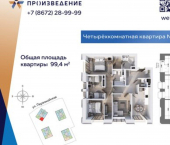 4-комн, 99 кв м, этаж 9/16 ул Первомайская, 27