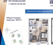 1-комн, 52 кв м, этаж 2/16 ул Первомайская, 27