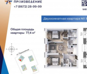 2-комн, 77 кв м, этаж 2/16 ул Первомайская, 34А