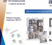 2-комн, 68 кв м, этаж 2/16 пр-кт Доватора, 14