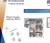 2-комн, 81 кв м, этаж 6/16 ул Дзержинского, 74