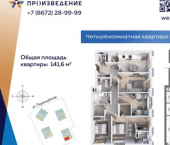 4-комн, 142 кв м, этаж 6/16 ул Дзержинского, 74
