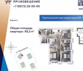 3-комн, 89 кв м, этаж 3/16 ул Первомайская, 34А