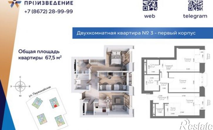 2-комн квартира в новом доме ул Первомайская, 27,  д. 27