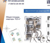 2-комн, 73 кв м, этаж 4/16 Первомайская улица, 34