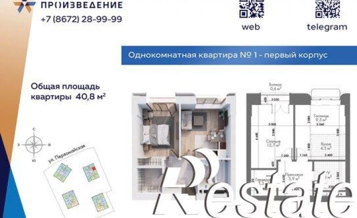 1-комн квартира в новом доме Первомайская улица, 32А,  д. 32А